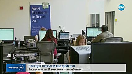 Facebook е допуснал изтичане на данни на 14 милиона души