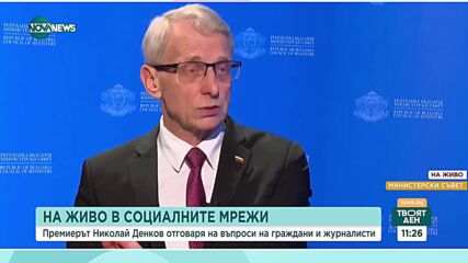 Денков: Няма да приемем нови условия за Шенген