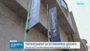 Скелет на тиранозавър Рекс беше продаден за 50 милиона долара на търг