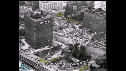 Къде си отидоха кулите в Ню Йорк на 11 Септември 2011г.