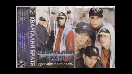 Kvartalni Bratq'95-ulitsata