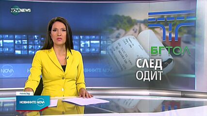 Новините на NOVA NEWS (18.07.2022 - 15:00)
