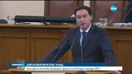 България размаха дипломатичен пръст на Анкара