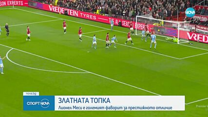 Златната Топка: Лео Меси е големия фаворит за наградата