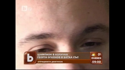 Джудистът Георги Огнянов в битка със страшна диагноза