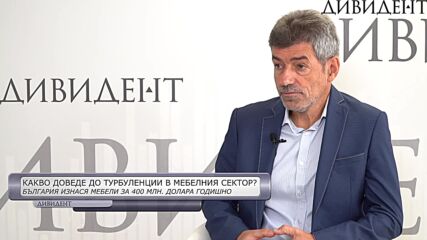 Как се развива мебелната индустрия у нас през 2021 година