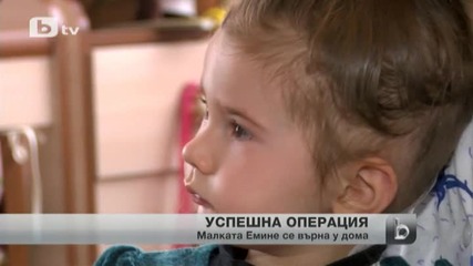 2-годишната Емине вече си е у дома