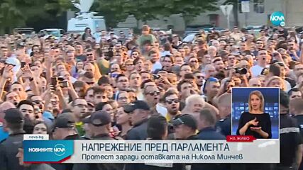 НАПРЕЖЕНИЕ ПРЕД ПАРЛАМЕНТА: Протест заради отстраняването на Никола Минчев