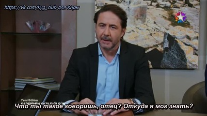 Денят, в който бешe написана съдбата ми еп.22-2 Руски суб. Турция