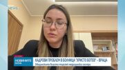 Кадров проблем в болницата във Враца