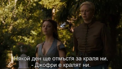 Игра на тронове (2014) Сезон 4, Еп 1, Бг. суб.