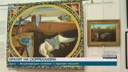 Изложба представя творчеството на Салвадор Дали в Перник