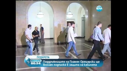 Внасят подписка в защита на кабинета