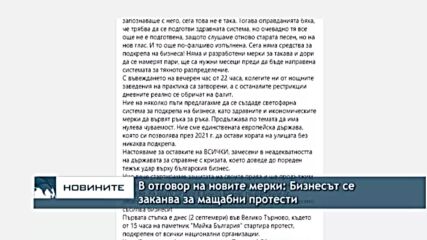 В отговор на новите мерки: Бизнесът се заканва за мащабни протести