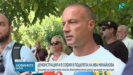 Ново заседание по делото срещу Ива Михайлова и протест пред посолството на РСМ у нас