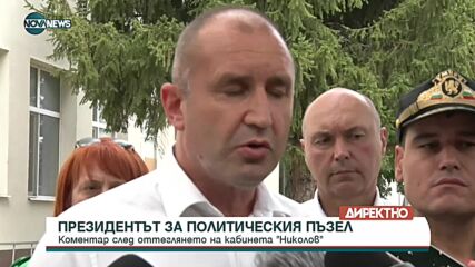 Радев: Опитът да се сформира правителство на малцинството катастрофира