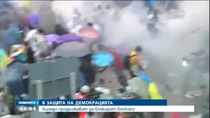 Хиляди продължават да блокират Хонконг - Новините на Нова