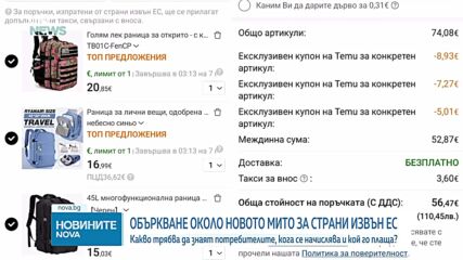 Объркване с новите мита за малки пратки: Платформи ги начисляват на бройка, а не на вид артикул