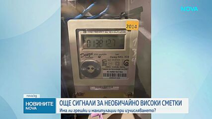 От 128 до 209 евро: Има ли необосновано завишени сметки за ток през януари