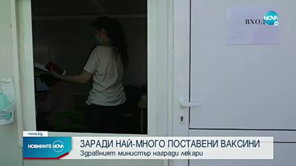 Здравният министър награди лекарите, поставили най-много ваксини у нас срещу COVID-19