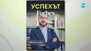Успехът FORBES по NOVA: Траян Траянов, който решава проблеми в българското образование