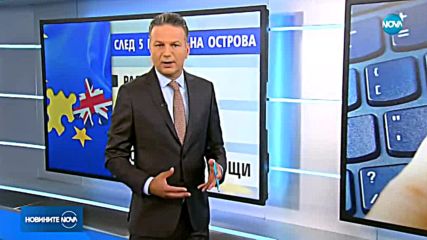 Лондон обяви правилата за чужденците на Острова след Brexit