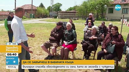 Да възродиш селото на баба си: Българин зеселва с чужденци обезлюдени къщи