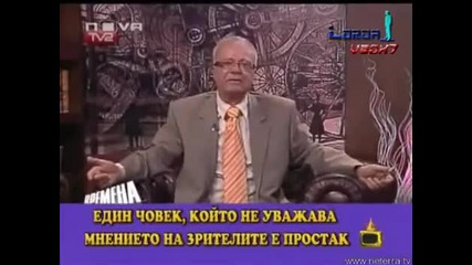 Зрителка към Вучков - Вие сте мухлясал старец 100 % смях