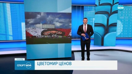 Дербито между Левски и ЦСКА ще се играе пед фенове и на двата отбора