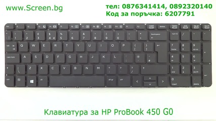 Клавиатура за Hp Probook 450 G0 от Screen.bg