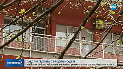 Майката на починалото 3-годишно дете обвини една от лекарките за смъртта му