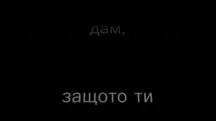 lubov moq tova e za teb