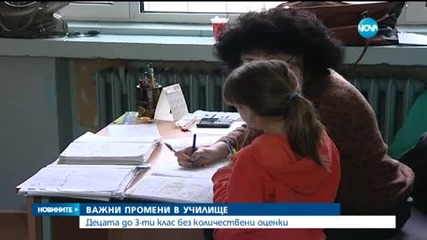 Учениците от първи до трети клас - без бележници