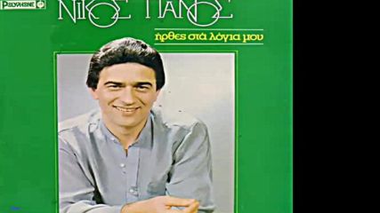 Nikos Panos 1984-lp-album