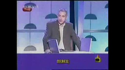 Господари на Ефира - Глупости