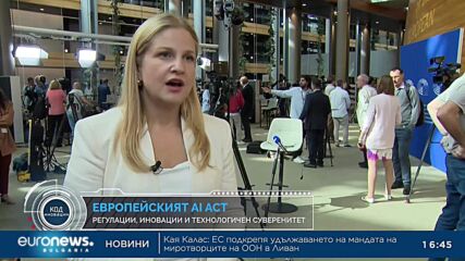 „Код Иновации“: Европа търси баланс между регулациите и развитието на изкуствения интелект