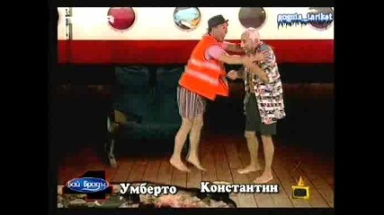 Бай Брадър 4 Константин И Умберто СМЯХ - Господари На Ефира 24.10.2008