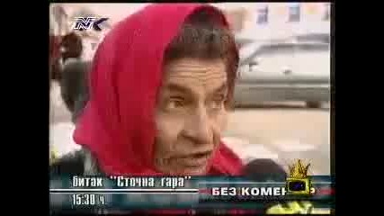 Интервю с Цигани / Да се напикаеш от смях /