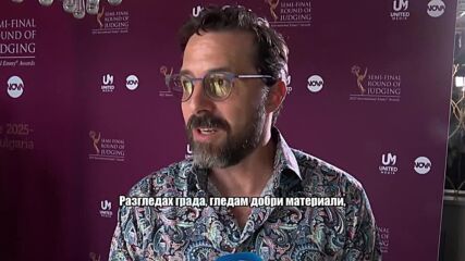 Филип Юричич - Полуфинално журиране на Международните награди Emmy® в София