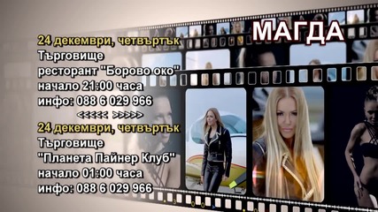 Магда- 24.12.2015-реклама