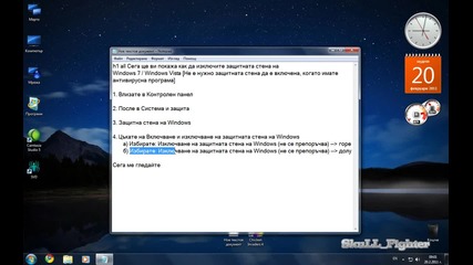Как да изключите защитната стена при Windows 7 или Windows Vista [hq]