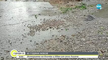 65 ГОДИНИ ЛЮБОВ: Историята на Илонка и Иван от село Лиляче