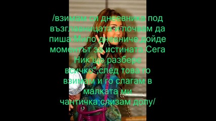 Тайният живот на една тийнейджърка - 3 епизод 