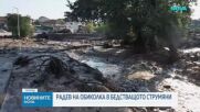 Премиерът Румен Радев ще посети пострадалата от наводненията община Струмяни