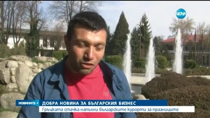 Гръцката блокада напълни българските курорти за почивните дни