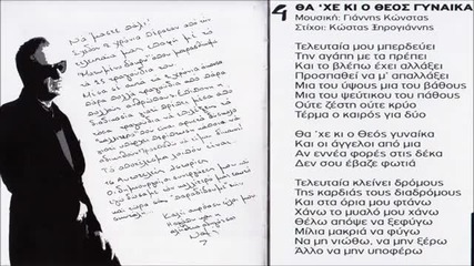 Превод Албум New! Notis Sfakianakis - Ще Има И Богиня(new Song 2013)
