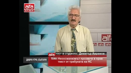 Димитър Аврамов - Неоосманизъм прозвуча в прав текст от трибуната на Нс. Тв Alfa - Атака 17.02.2014г