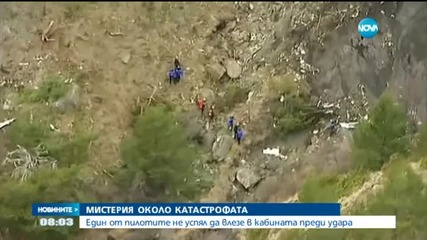 Мистерии около самолетната катастрофа във Франция