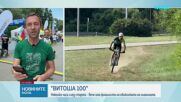 „Витоша 100”: Виктор Енев спечели старта в колоезденето