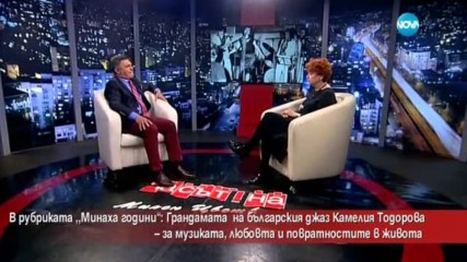 Камелия Тодорова - за музиката, любовта и превратностите в живота